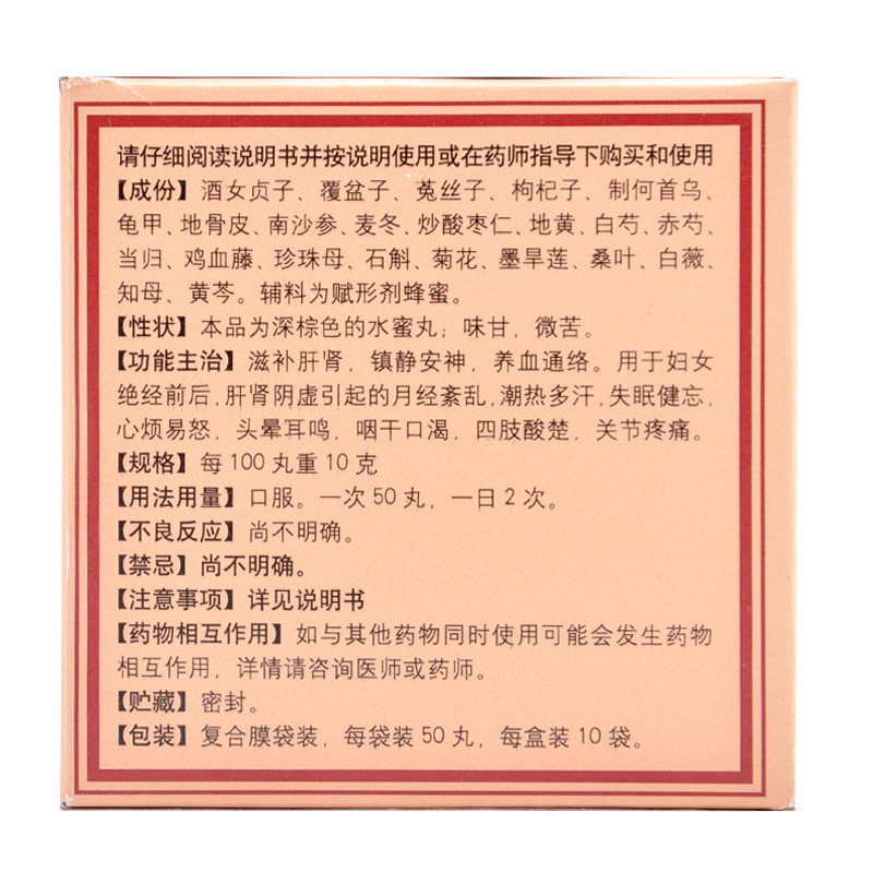 北京同仁堂坤宝丸50粒10袋滋补肝肾镇静安神养血通络1盒装标准装1盒装