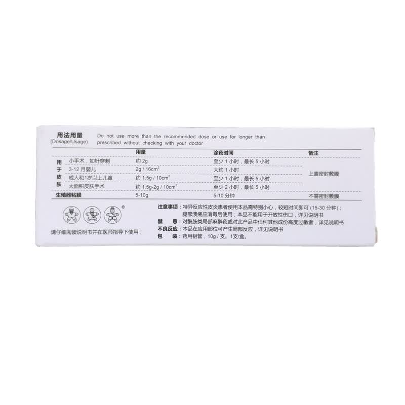 锁库断货紫光复方利多卡因乳膏10g支同方药业可售10支1支装