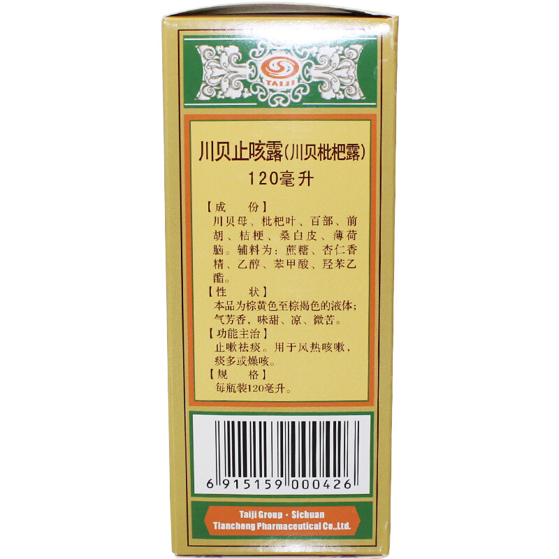 太极 川贝止咳露 120ml 止咳祛痰 t 【一盒装】