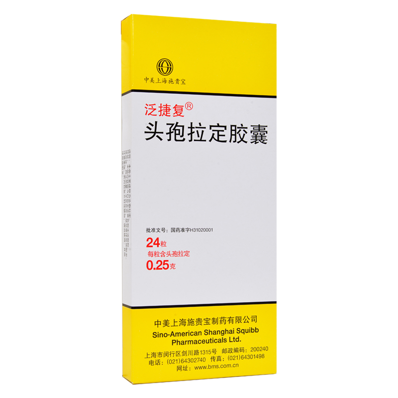 25g*24粒/盒抗菌消炎药 头孢拉定胶囊 一盒装【图片 价格 品牌 报价】