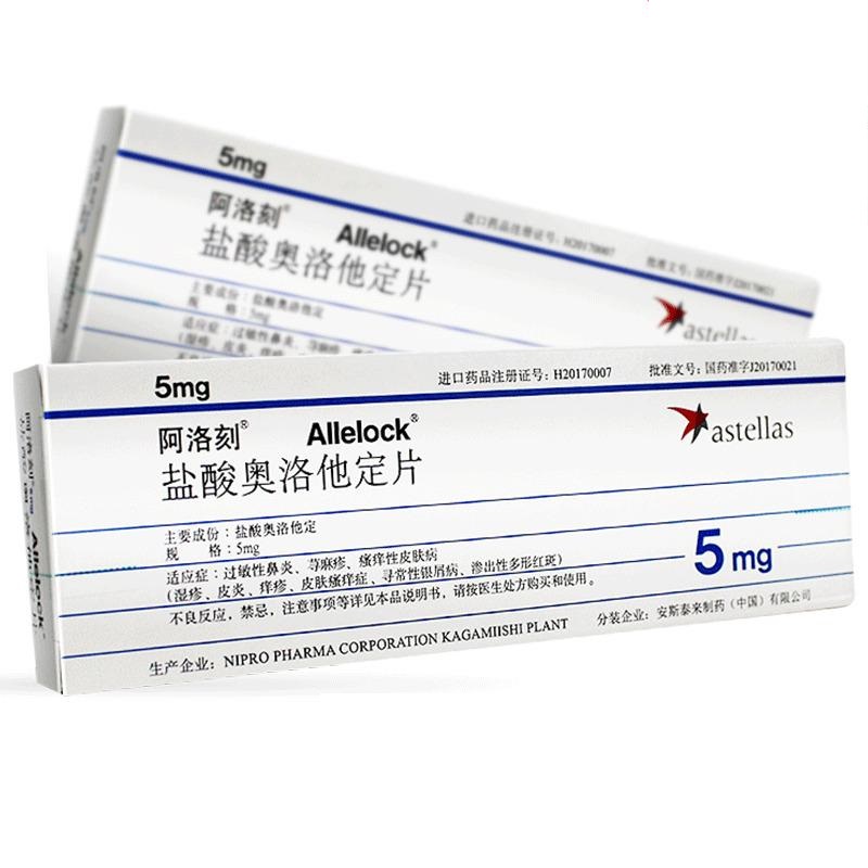 阿洛刻 盐酸奥洛他定片 5mg*14片 1盒【图片 价格 品牌 报价】-京东