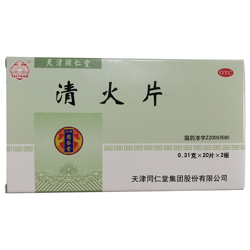 清火片0.31g*20片*2板