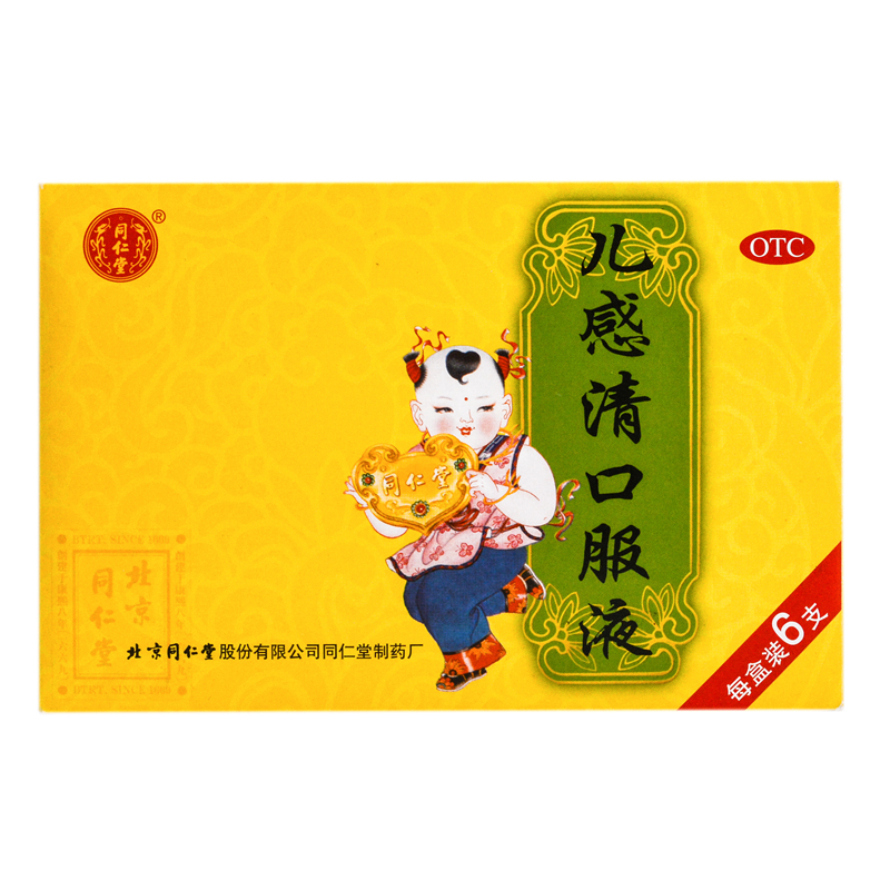 同仁堂儿感清口服液10ml6支小儿外感风寒肺胃蕴热证发热恶寒鼻塞流涕