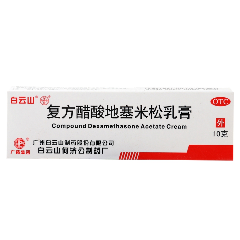 白云山 复方醋酸地塞米松乳膏10g 局限性瘙痒症 神经性皮炎 一盒装