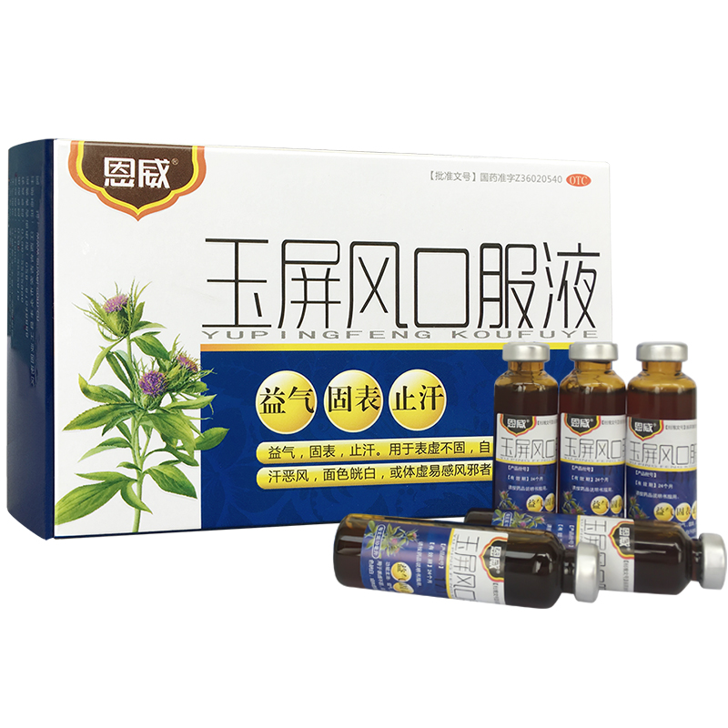 恩威玉屏风口服液10ml12支益气固表止汗用于表虚不固自汗恶风面色25