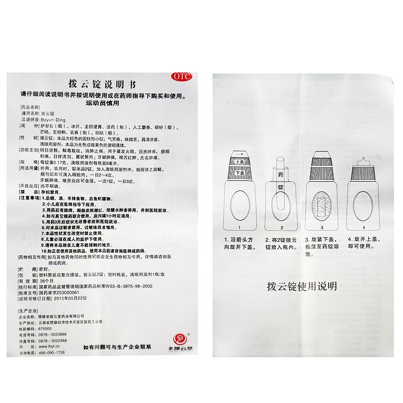 老拨云堂拨云锭滴眼液8ml眼药水退翳爆发火眼流泪翼状yp内调外用本品1