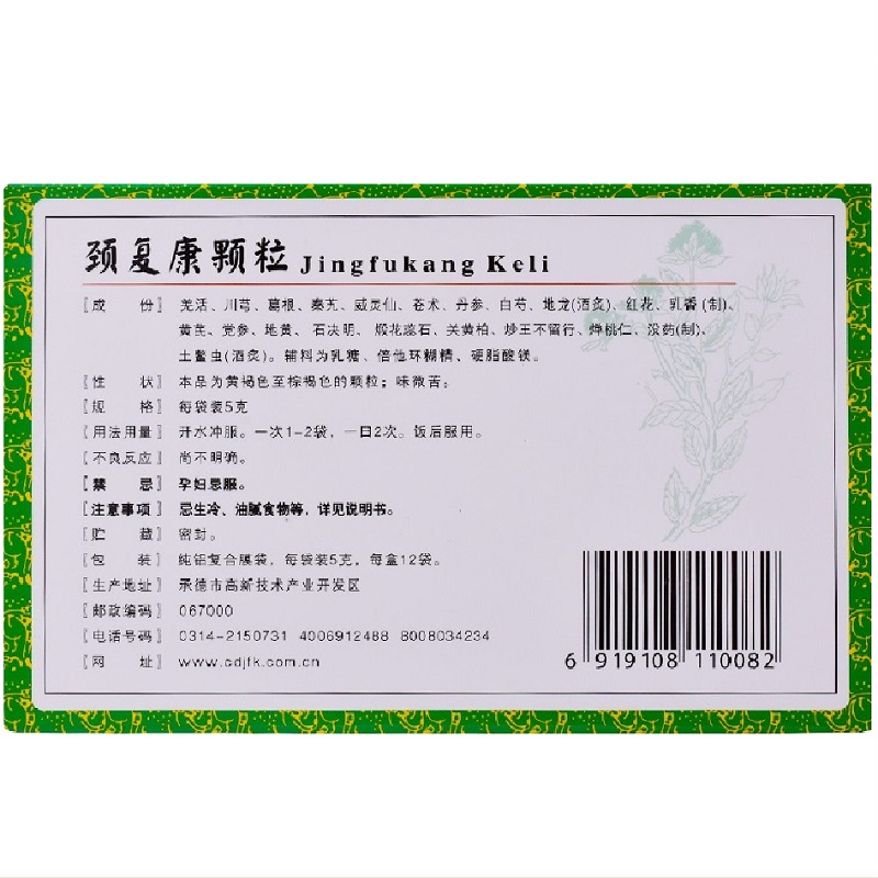0邮费】承德颈复康颗粒12袋颈肤康颈复康劲腹康冲剂颈椎病药脖子僵硬