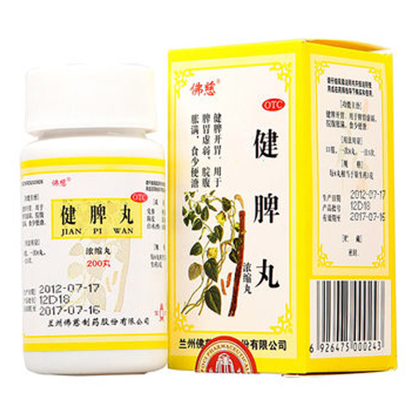 佛慈 健脾丸200丸 健脾开胃 脾胃虚弱 脘腹胀满 食少便溏 单盒装