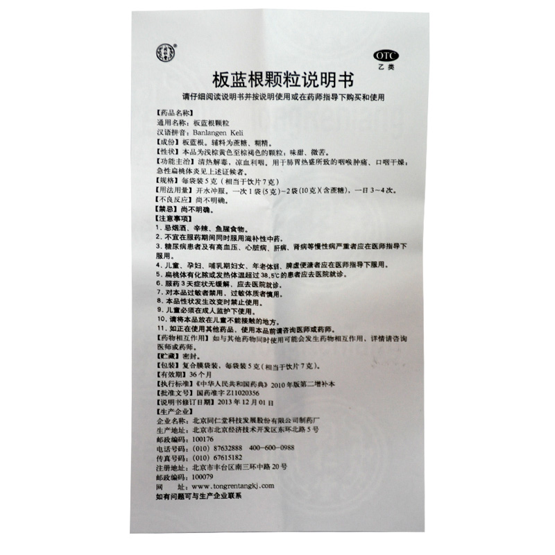 同仁堂板蓝根颗粒5g*10袋/盒 【3盒装】