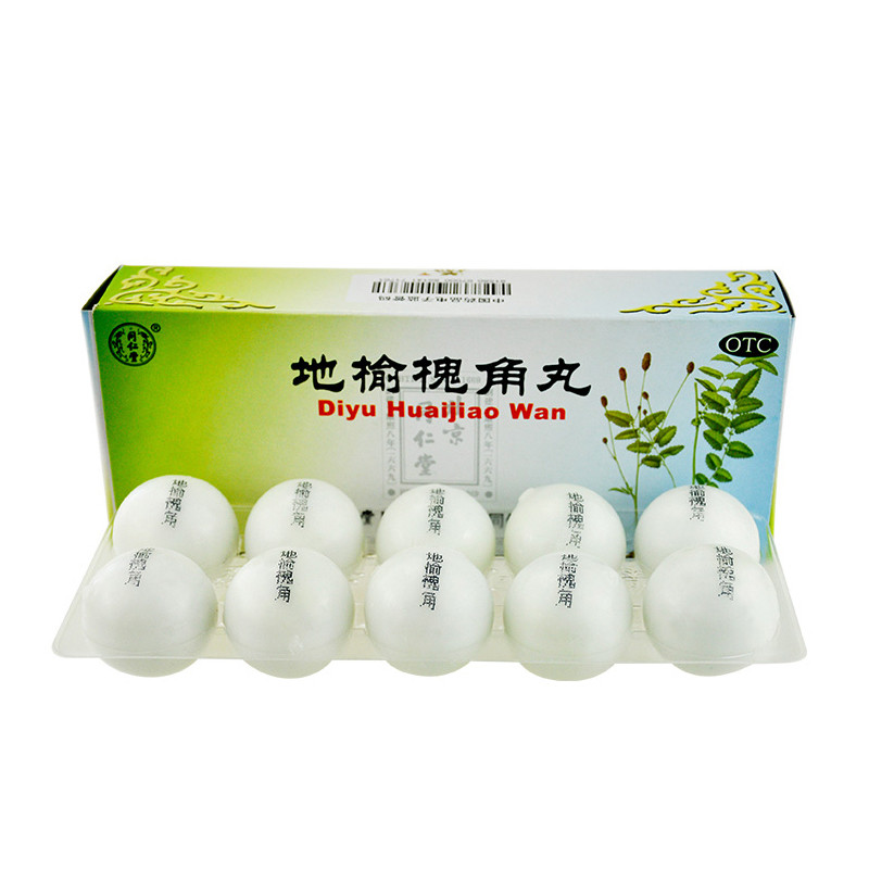 北京同仁堂地榆槐角丸9g10丸10盒装