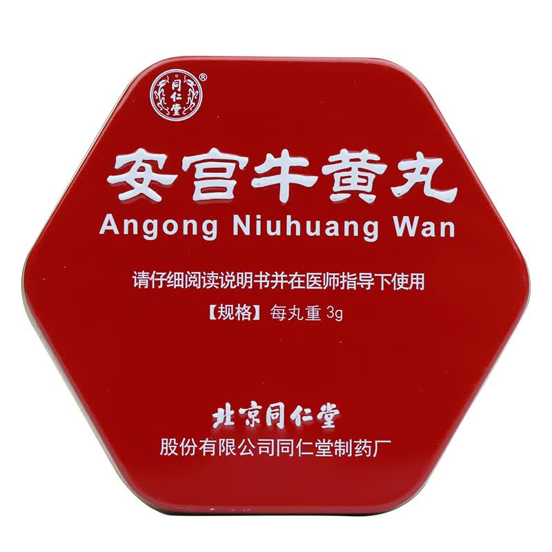 同仁堂安宫牛黄丸3g1丸铁盒金衣中风昏迷脑膜炎脑出血脑病3g1丸
