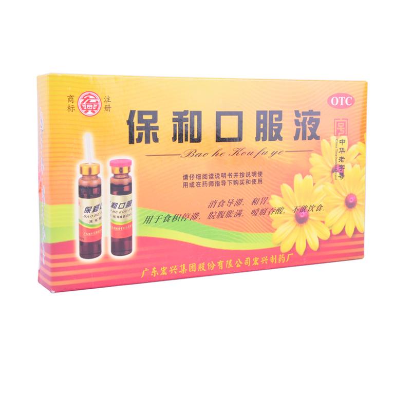 宏兴 保和口服液 10ml*6支 胃药 消食 腹胀 1盒装