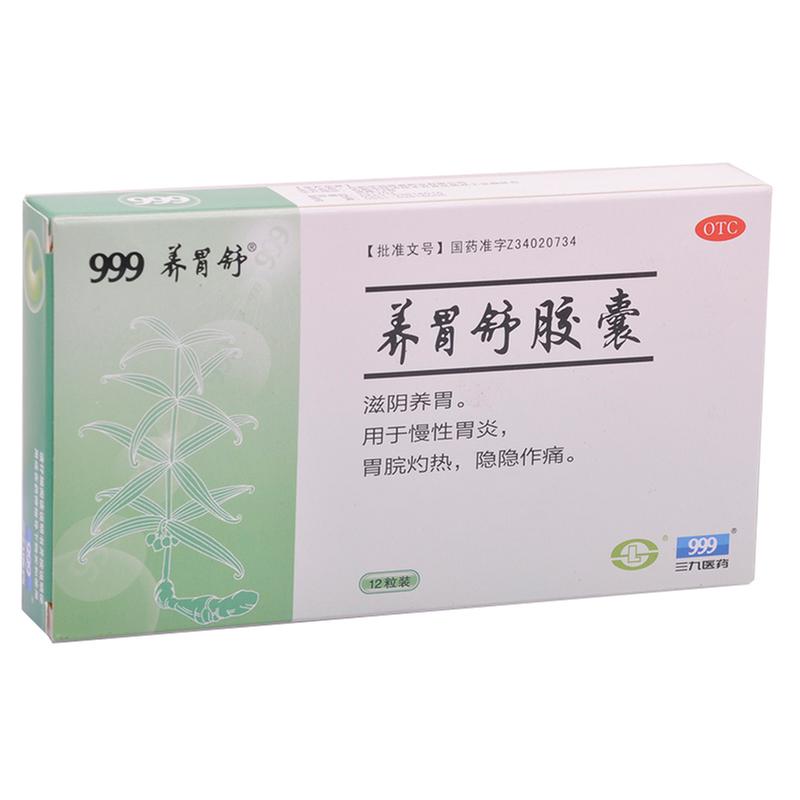 999養胃舒膠囊04g12粒1盒裝12粒養胃舒膠囊