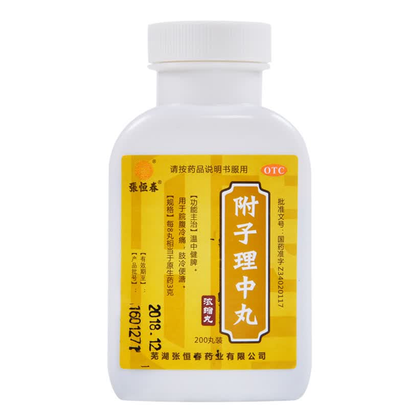 张恒春 附子理中丸200丸温中健脾腹泻便溏冰凉脾虚胃脘冷痛