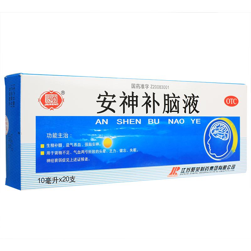 聚荣安神补脑液10ml20支1盒