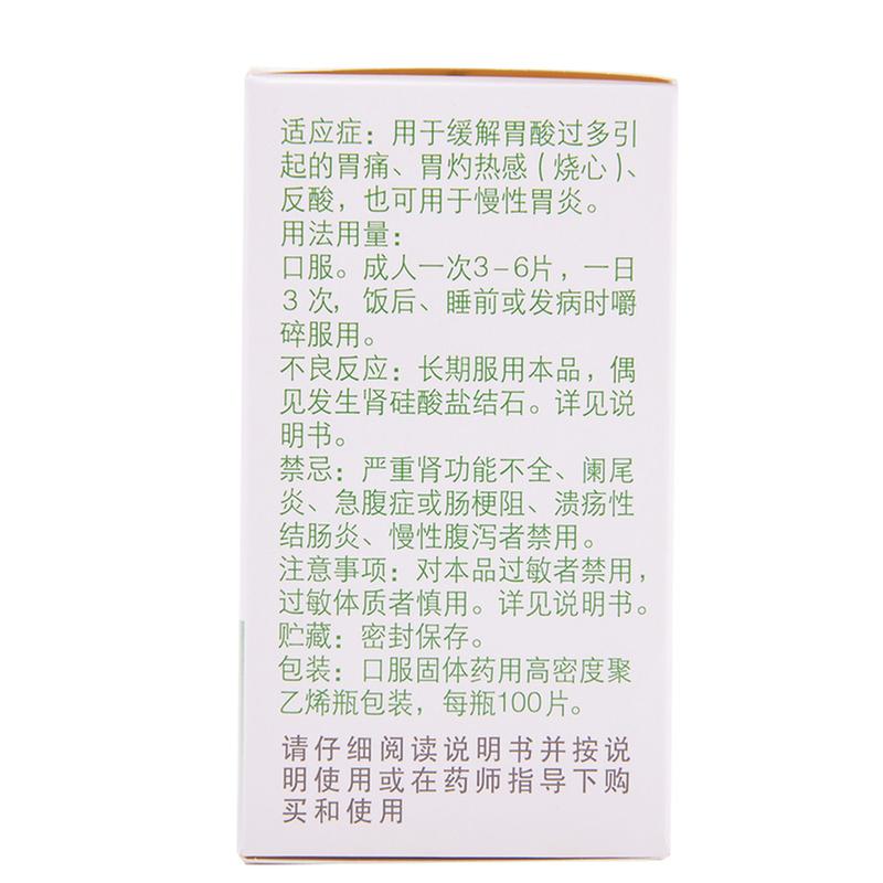 力生 盖胃平片100片 用于缓解胃酸过多引起的胃痛 1盒装