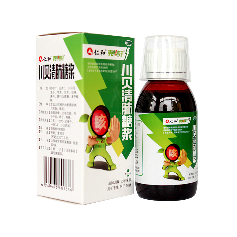 仁和 川贝清肺糖浆100ml 止咳化痰药咳嗽药清肺止咳感冒咳嗽干咳 5