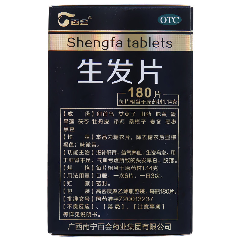 百会 生发片 90片*2瓶滋补肝肾益气养血生发乌发用于肝肾不足气血亏虚