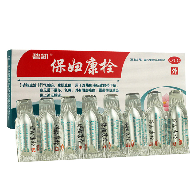 碧凯保妇康栓 14粒 白带多黄霉菌阴道炎瘙痒妇科炎症带下病 清热利湿