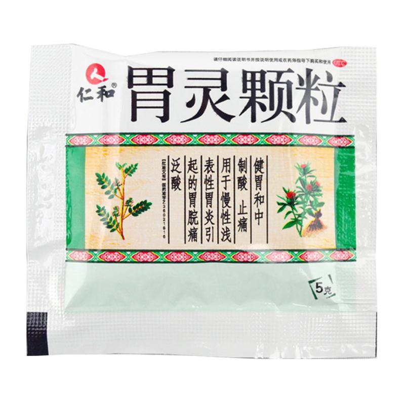 胃灵颗粒5g9袋健胃和中制酸止痛用于慢性浅表性胃炎引起的胃脘痛泛酸