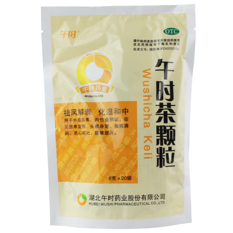 午时午时茶颗粒6g20袋风寒感冒发热头痛腹痛腹泻恶心呕吐症见恶寒发热