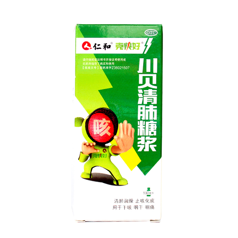 0运费仁和川贝清肺糖浆100ml清肺润燥止咳化痰用于干咳咽干咽痛1盒装