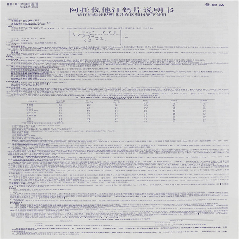 阿乐阿托伐他汀钙片20mg7片