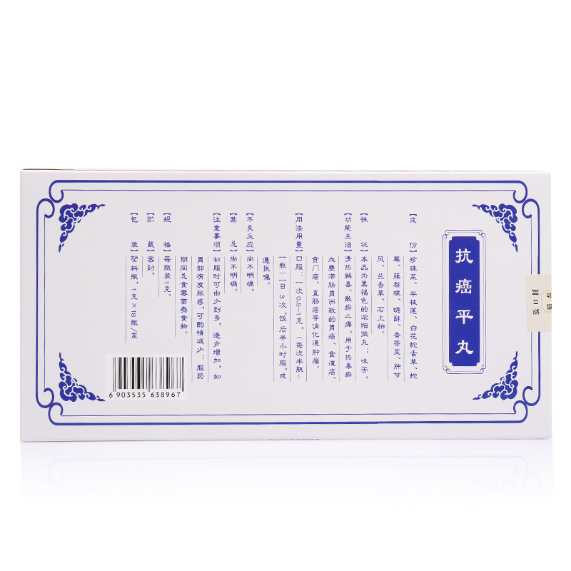 亨通 抗癌平丸 1g*18瓶/盒胃癌,食道癌,贲门癌,直肠癌 十盒装【图片