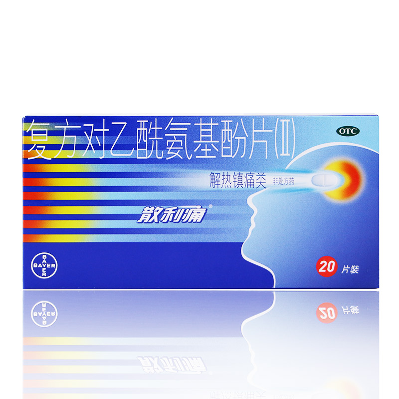 复方对乙酰氨基酚片(Ⅱ)20片 1盒装【图片 价格 品牌 报价】-京东