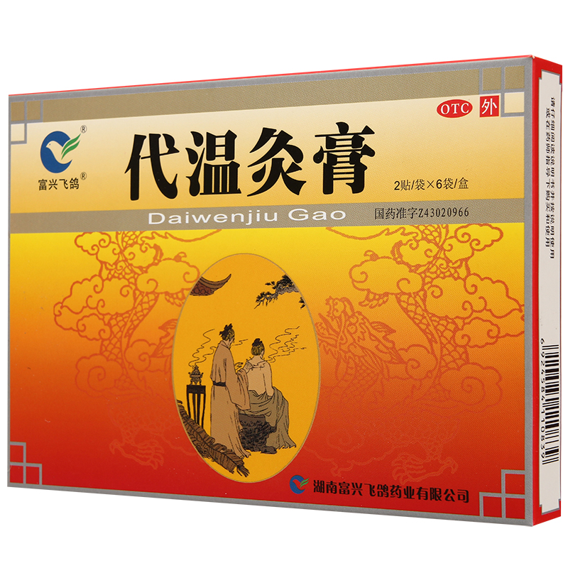 富兴飞鸽 代温灸膏 12贴 温通经脉 腰背四肢关节冷痛慢性关节炎 1盒装
