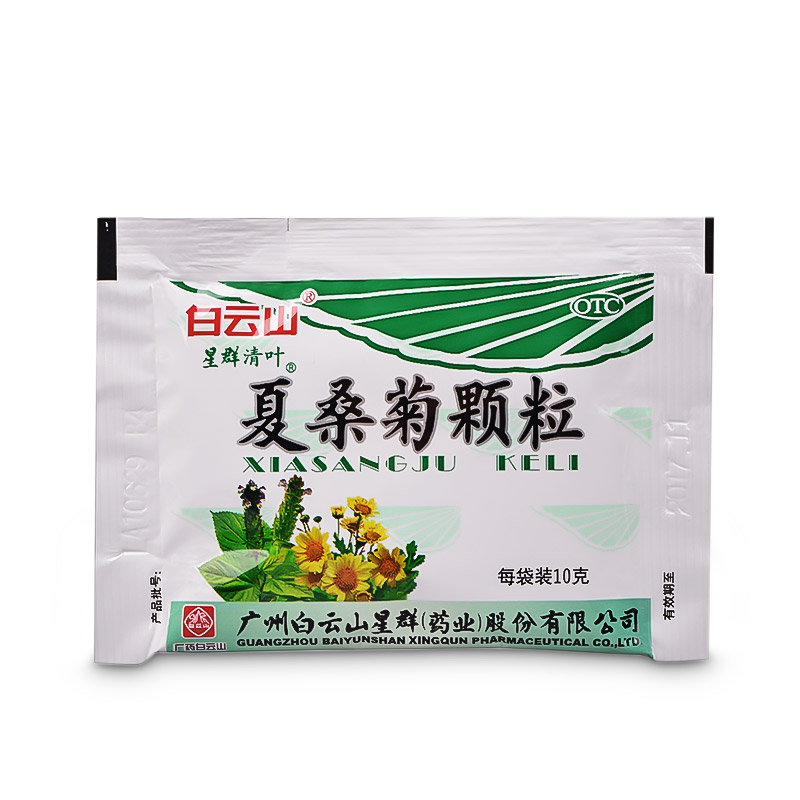 广州白云山星群夏桑菊颗粒10g20袋冲剂清热解毒清热去火茶用于风热