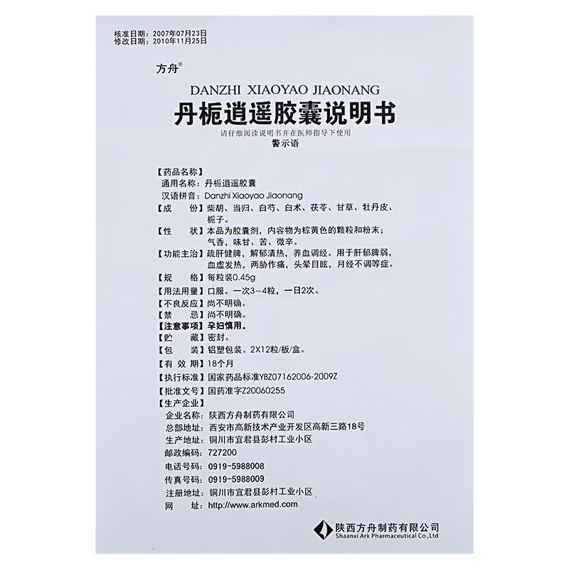 方舟 丹栀逍遥胶囊 0.