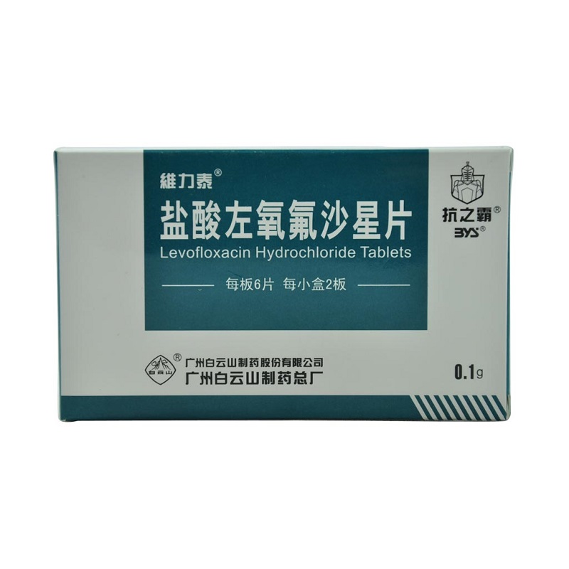 白云山 维力泰 盐酸左氧氟沙星片0.