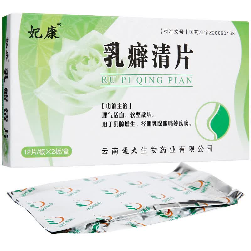 3g*24片/盒 理气活血 软坚散结 用于乳腺增生 乳腺纤维瘤 经期乳腺