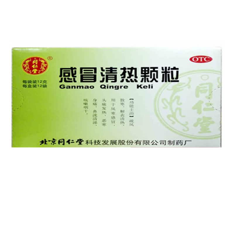 同仁堂 感冒清热颗粒 12g*12袋 疏风散寒 解表清热 用于风寒感冒 头痛