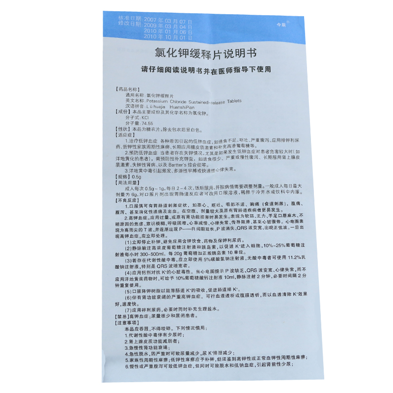 今辰 氯化钾缓释片 0.