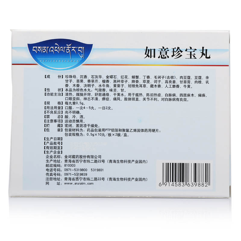 【含运费】金诃 如意珍宝丸 0.