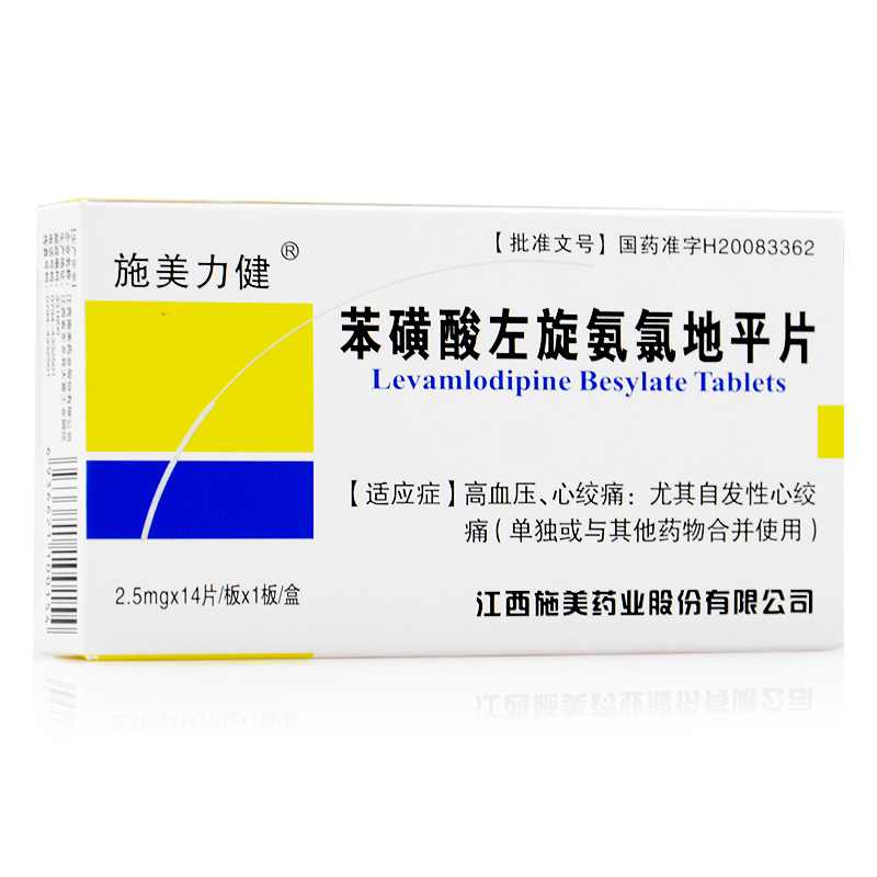 施美力健 苯磺酸左旋氨氯地平片 2.5mg*14片/盒 5盒