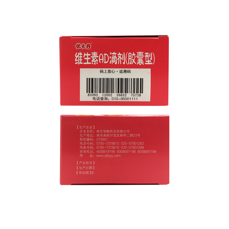 优卡丹维生素ad滴剂40粒1岁以上 小儿手足抽搐 ddjs 1盒
