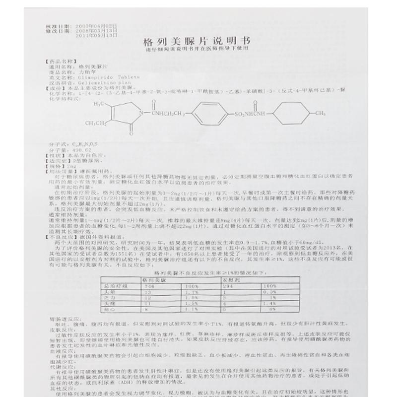 力贻苹格列美脲片2盒默认2