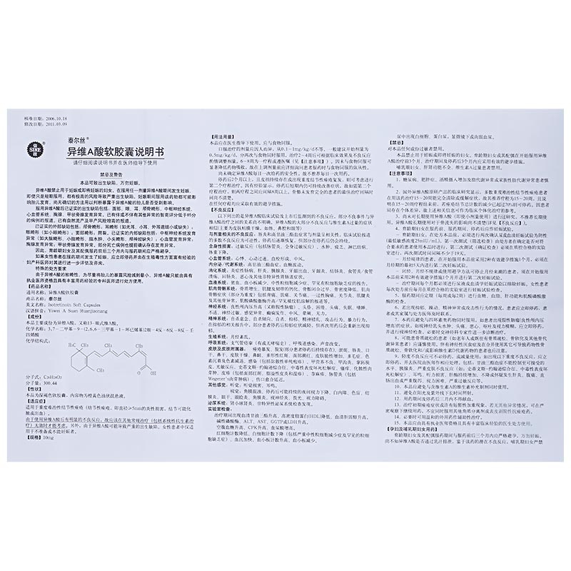 泰尔丝异维a酸软胶囊10mg10粒1盒