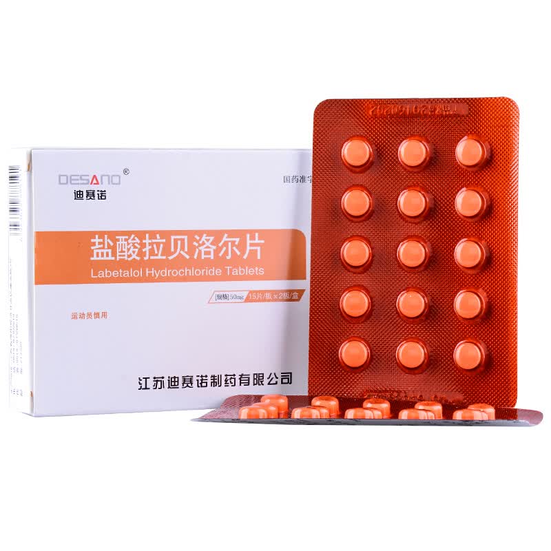 迪赛诺 盐酸拉贝洛尔片 50mg*30片/盒 1盒【图片 价格 品牌 报价】