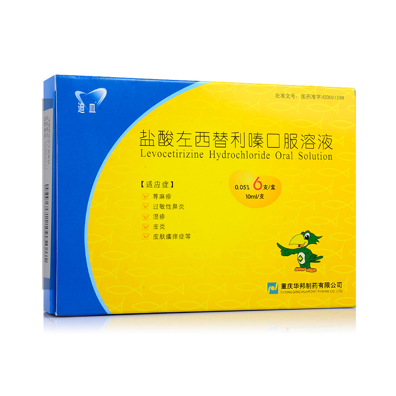 重庆华邦盐酸左西替利嗪口服溶液00510ml6支5盒装
