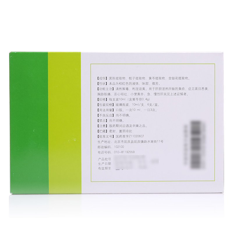 双鹤 茵栀黄口服液 10ml*6支清热解毒利湿退黄疸急慢性肝炎rxwt 1盒